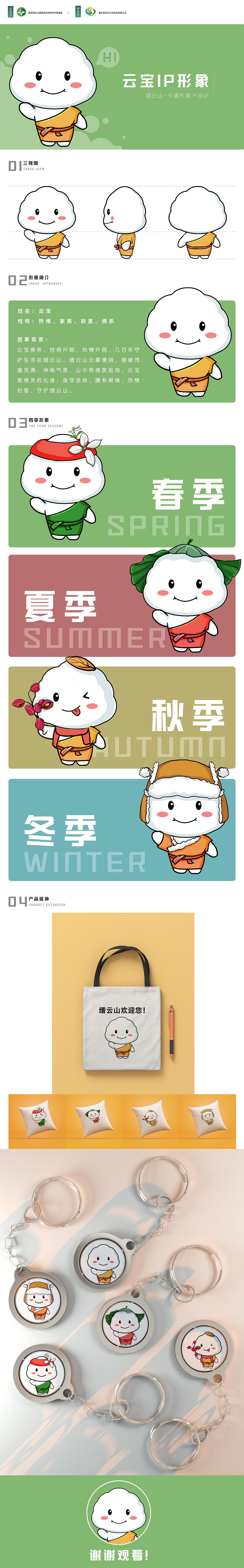 缙云山IP卡通形象设计（图ZMzA0Mjk1MDY0） - 商业插画 - 站酷设计师雪花酱原创素材 - 站酷ZCOOL