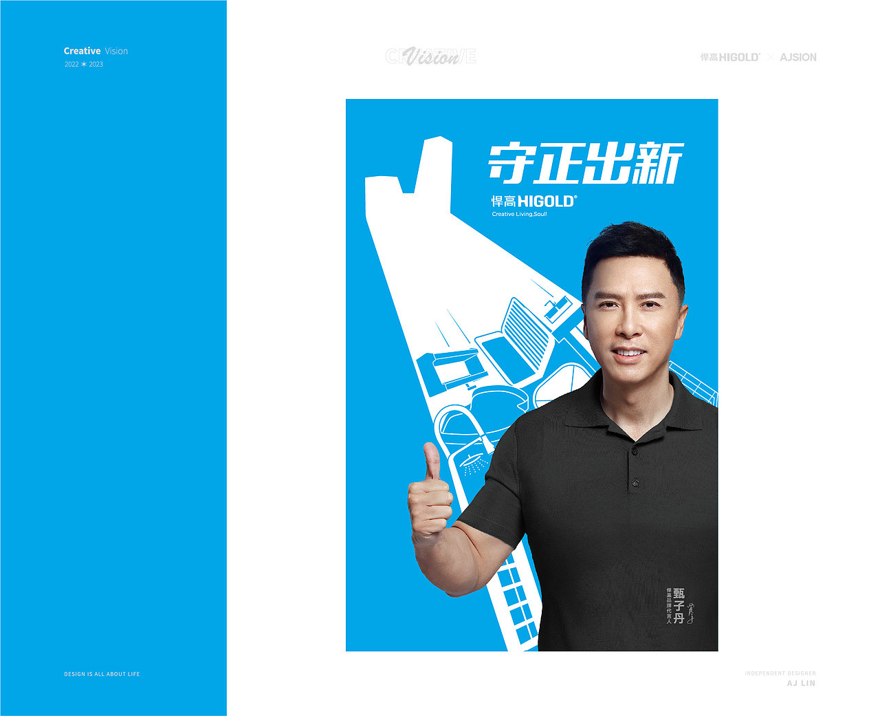 悍高集团创意海报设计集合