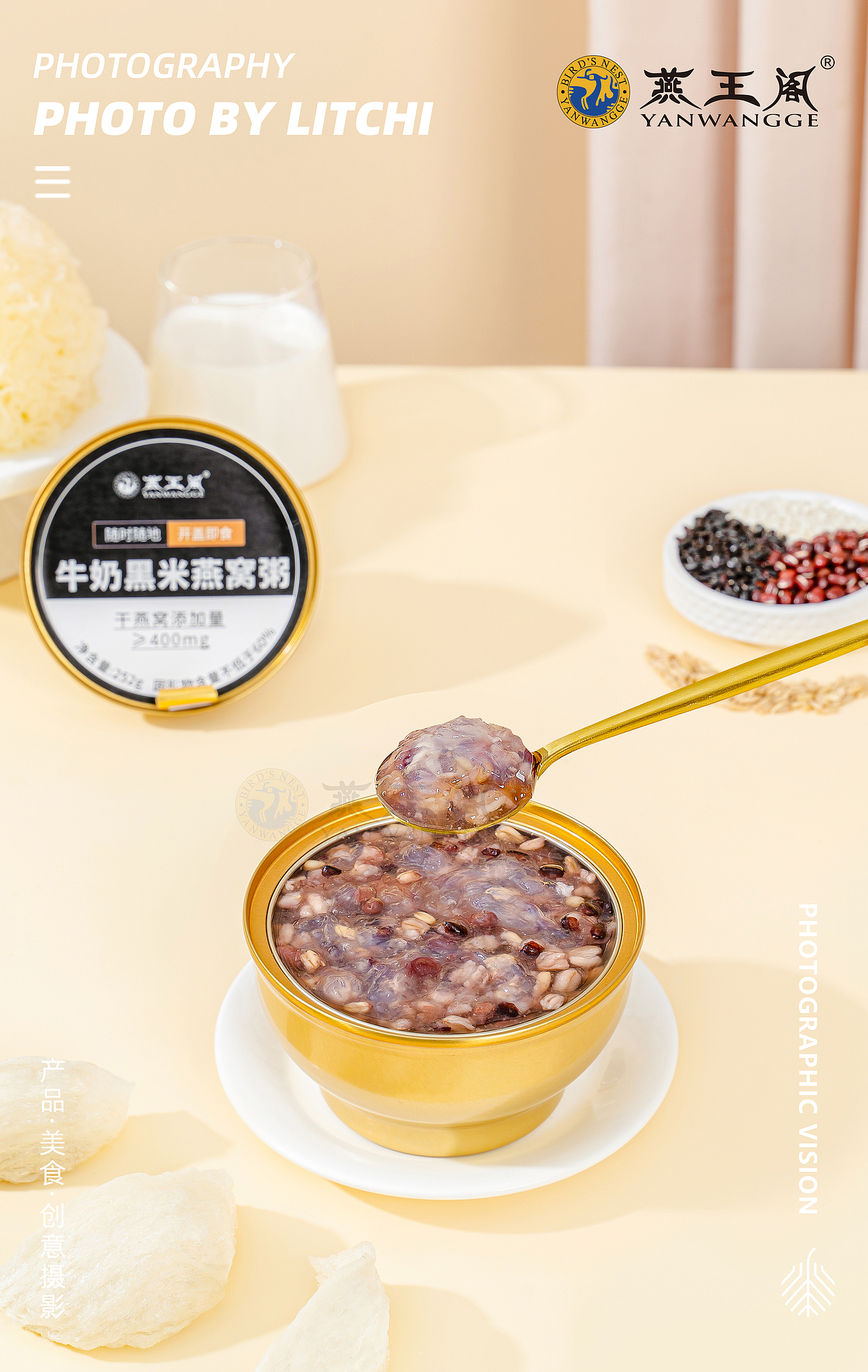 燕王阁 X 厚椰乳/山药百合/牛奶黑米 燕窝粥 平面/视频