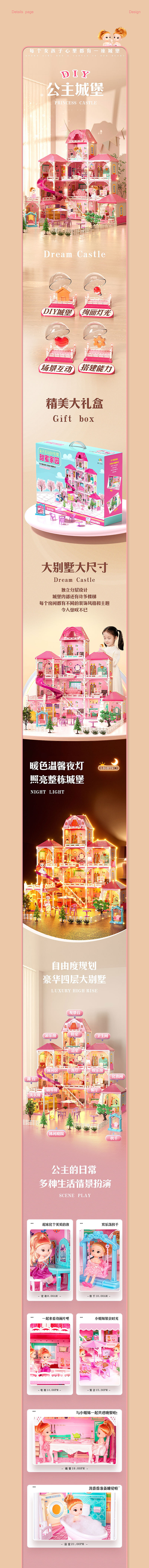 公主城堡玩具电商图