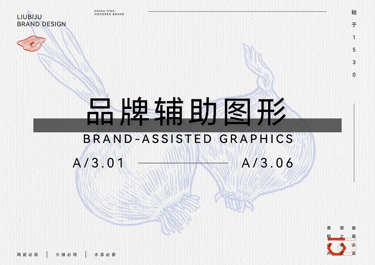 六必居品牌设计