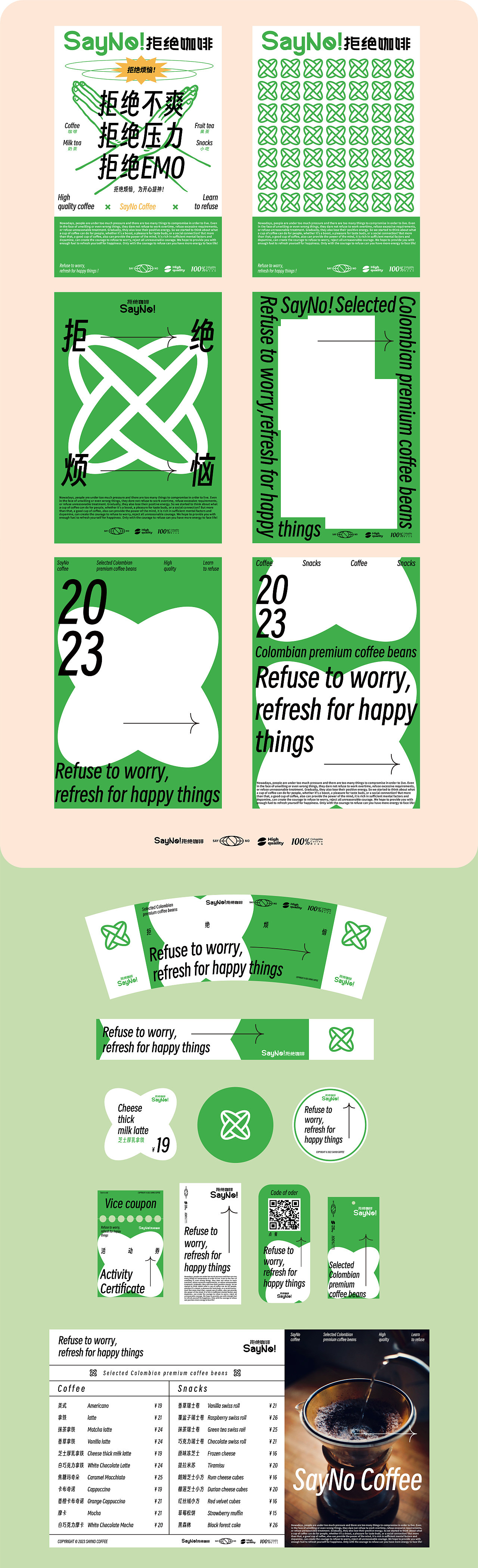 咖啡品牌 SayNo Coffee（圖ZMzI0Njk0MTAw） - 品牌 - 站酷設(shè)計(jì)師群海wooga原創(chuàng)素材 - 站酷ZCOOL