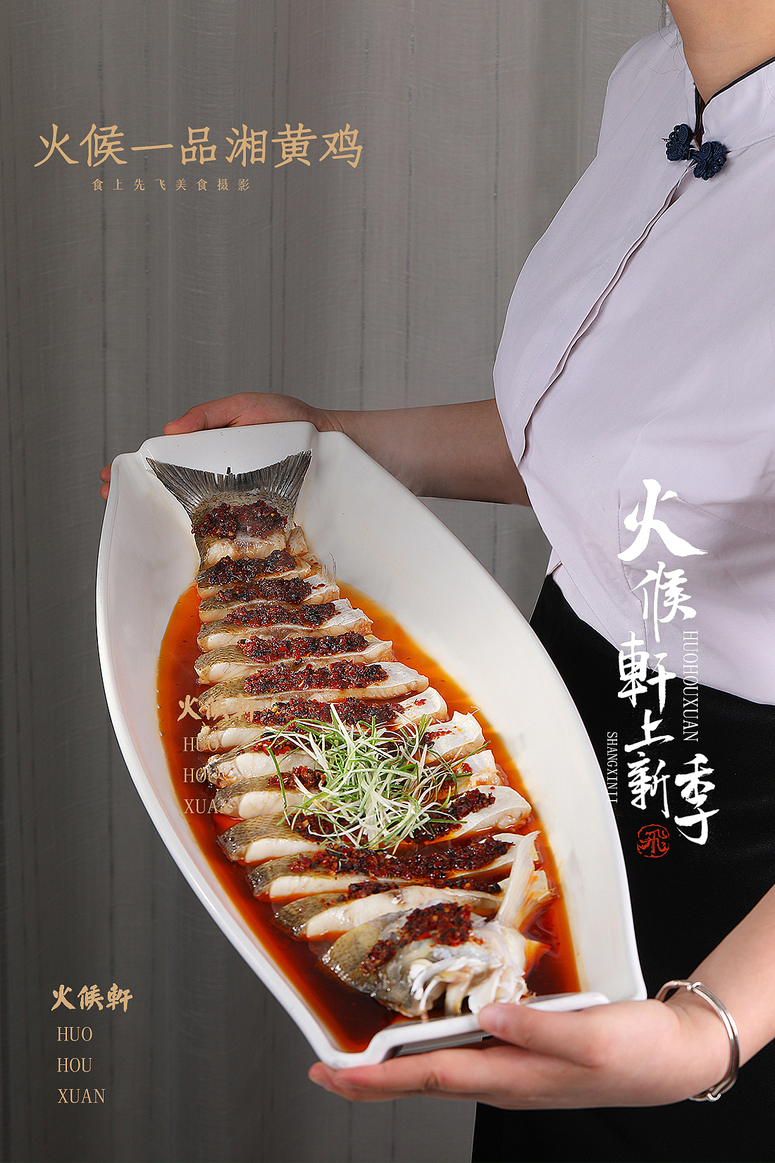 火候一品湘黄鸡