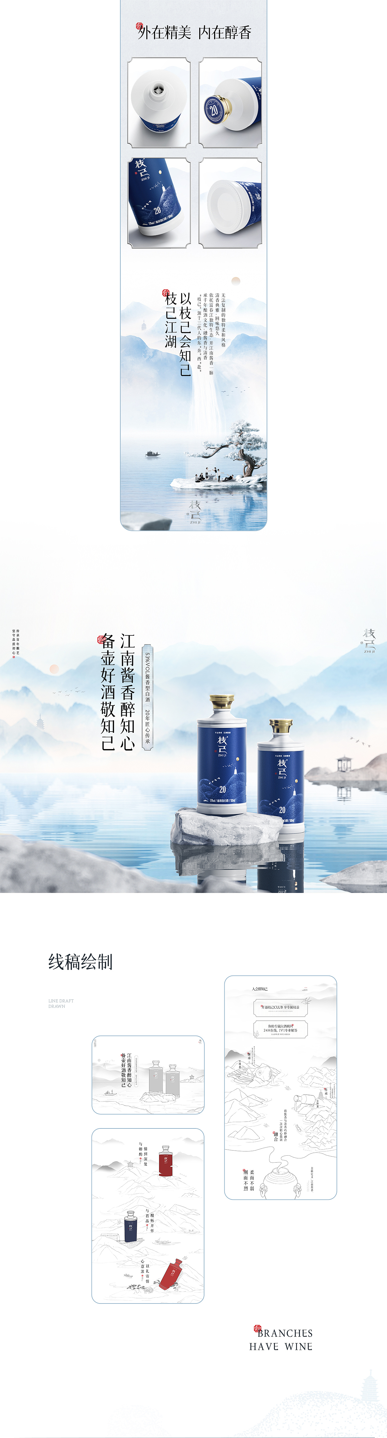 枝己酱香白酒品牌升级全案