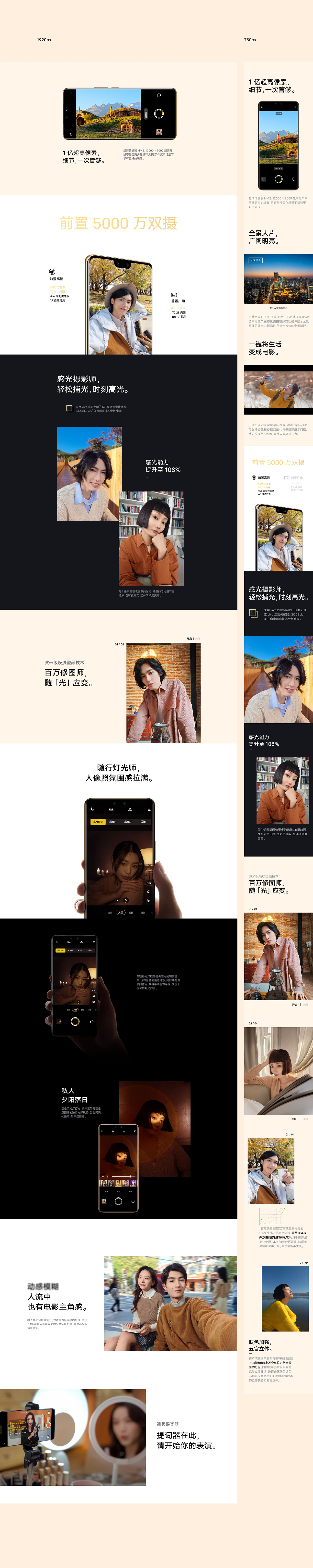 vivo S12系列产品线上视觉