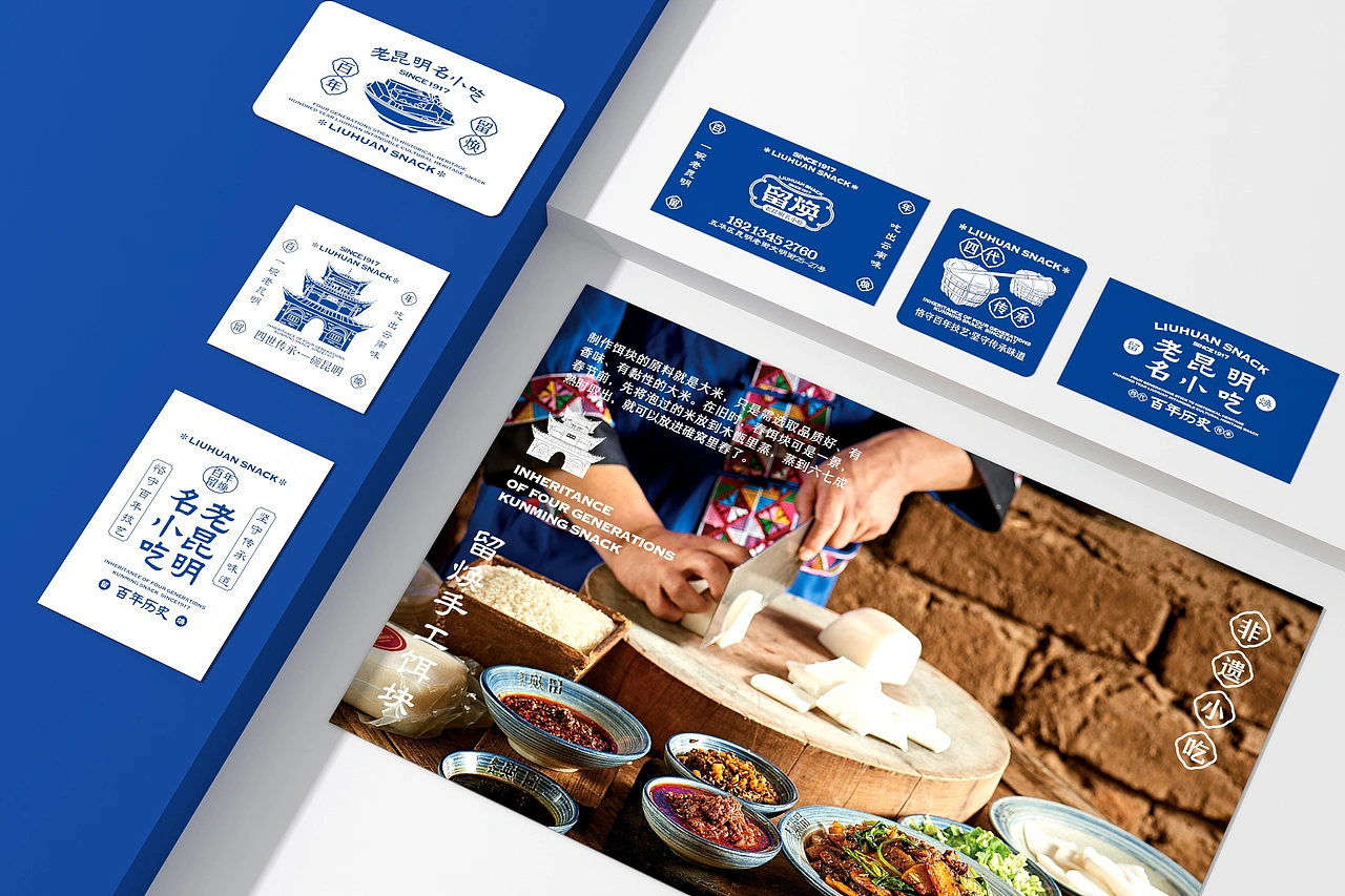 留焕&middot;老昆明名小吃 餐饮品牌策略视觉设计