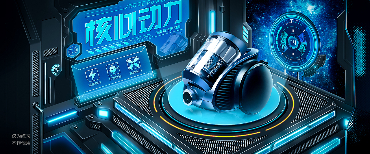 练习-空间搭建电商海报-吸尘器