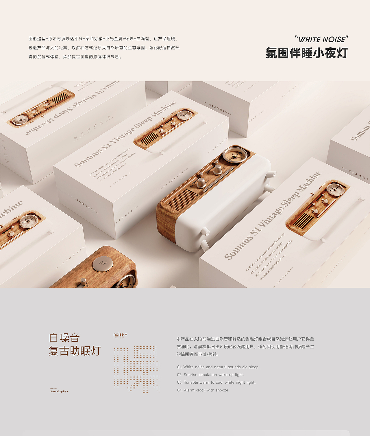Linkpin「复古睡眠音箱」来美美的拥抱睡眠 | WUID设计（图ZMzY4NTc5MTY0） - 电子产品 - 站酷设计师物的印记设计原创素材 - 站酷ZCOOL