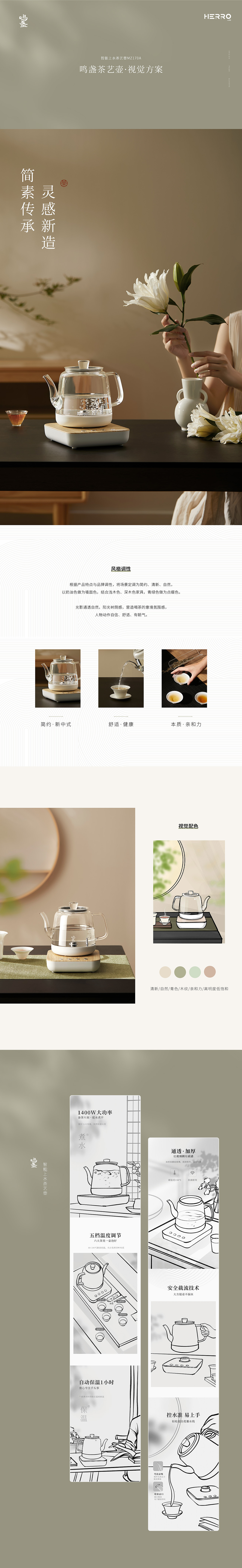 MING ZHAN鸣盏 ✖️ HERRO — 鸣盏智能上水玻璃茶壶（图ZMzI1Mzk0NDQ0） - 电商 - 站酷设计师HERRO希奥原创素材 - 站酷ZCOOL