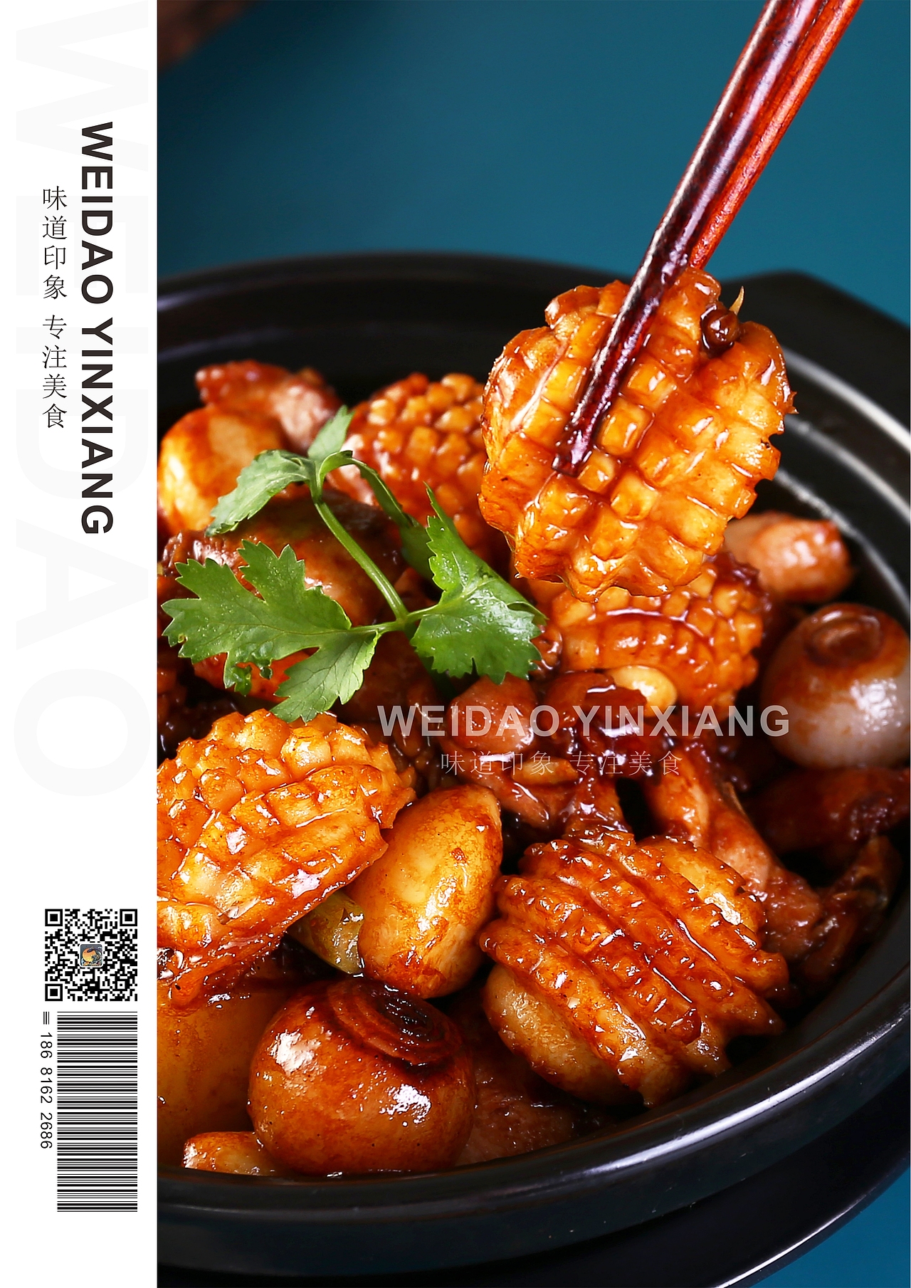 专注美食@WEIDAO YINXIANG