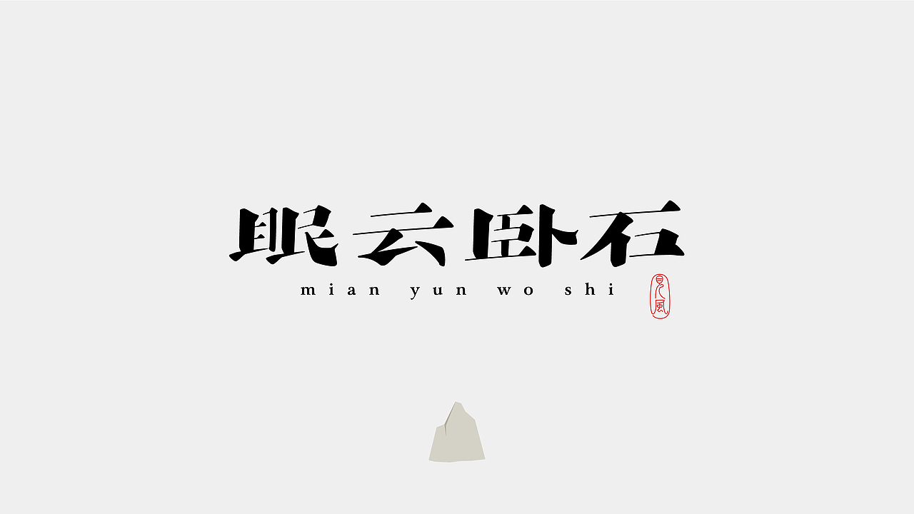 字体 in 2023（图ZMzYyOTUxNDky） - 字体/字形 - 站酷设计师见风Chen原创素材 - 站酷ZCOOL