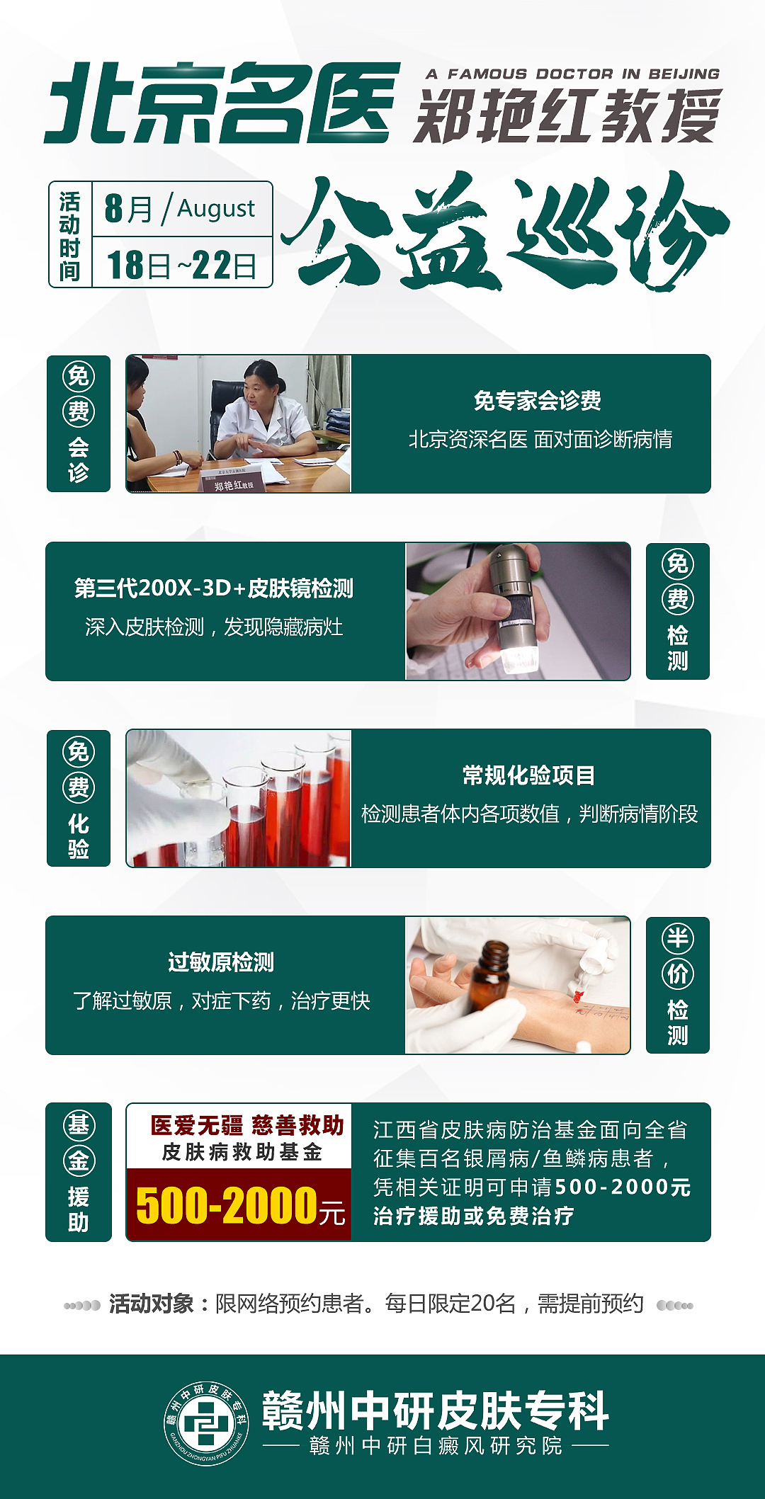 皮肤医院活动（图ZMzA3OTE5NzM2） - 海报 - 站酷设计师谷丨雨原创素材 - 站酷ZCOOL