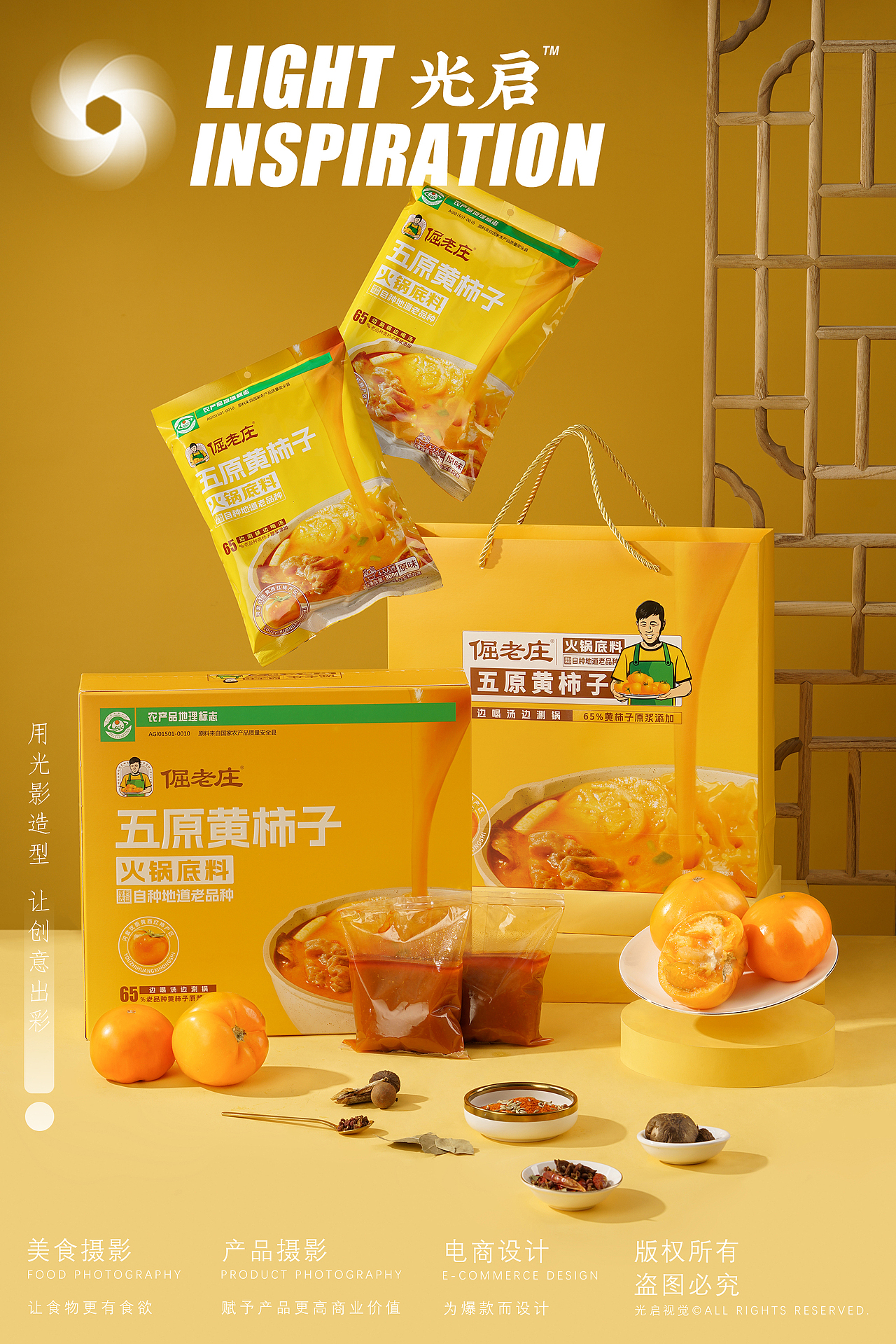 黄柿子火锅底料 X 光启视觉 | 爆款火锅底料摄影设计