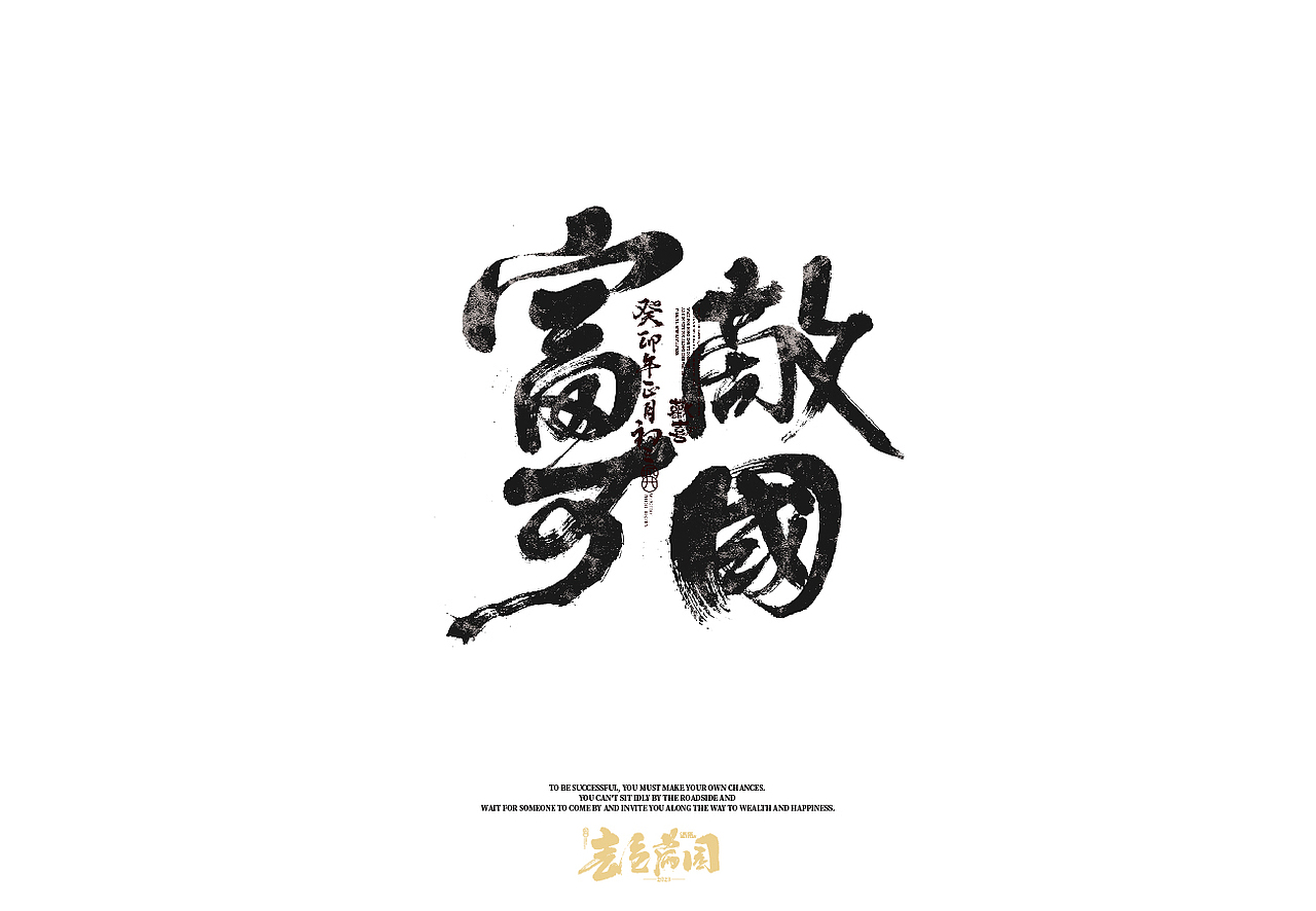 三月手书——手写字还是多风格才爽（图ZMzM3MDEyOTcy） - 字体/字形 - 站酷设计师cc旧城原创素材 - 站酷ZCOOL