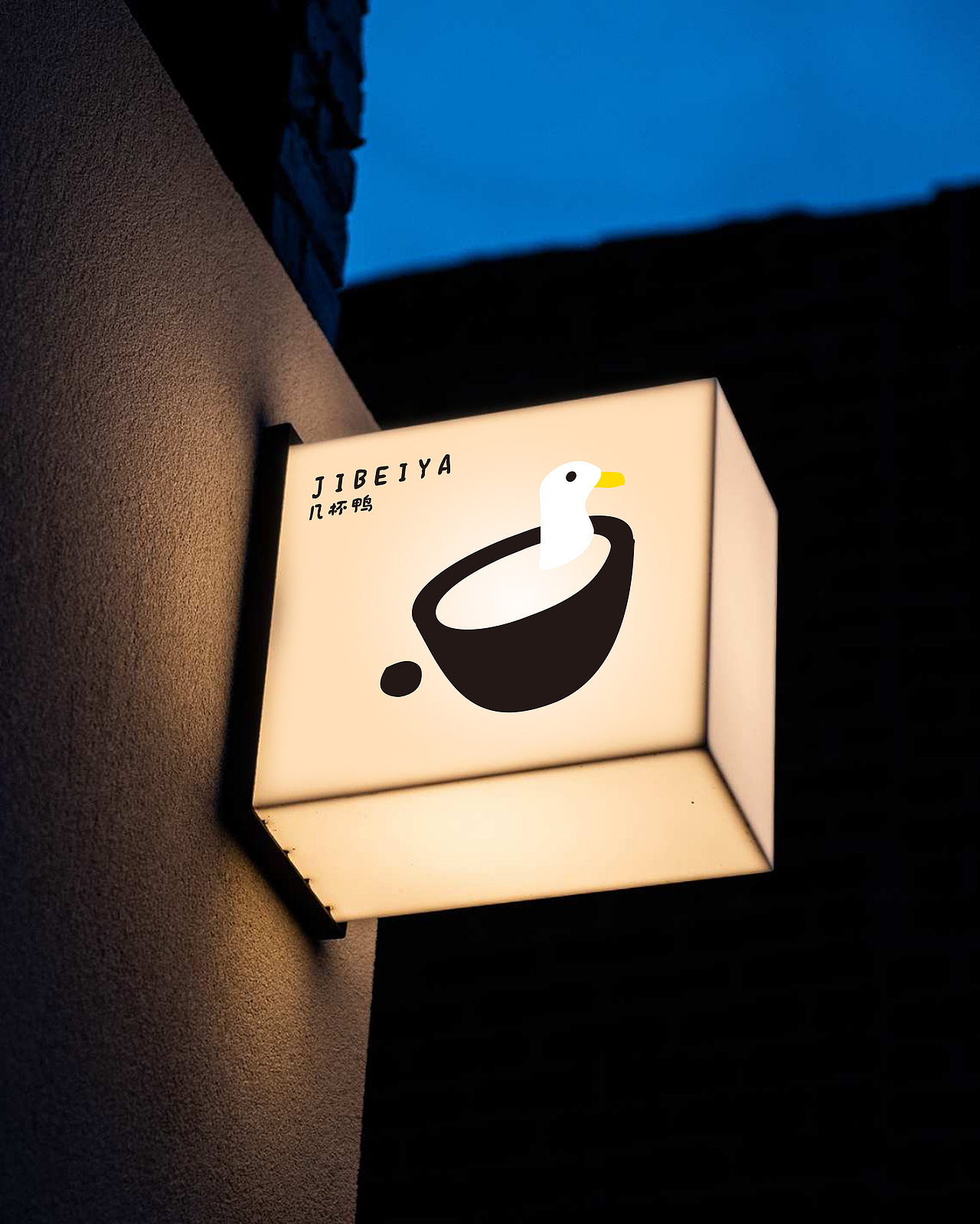 【趣味简约】几杯呀？（图ZMzU2OTAyMjk2） - Logo - 站酷设计师林里有鹿原创素材 - 站酷ZCOOL