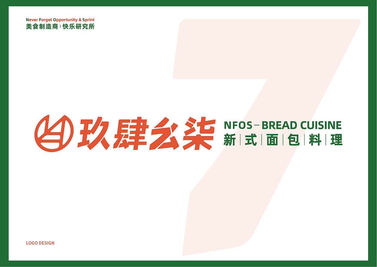 玖肆幺柒 | 就是要吃 新式面包料理（图ZMzE1MTc1Njk2） - 品牌 - 站酷设计师SHI7原创素材 - 站酷ZCOOL