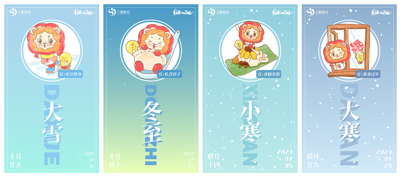 [海报]2023年节气海报