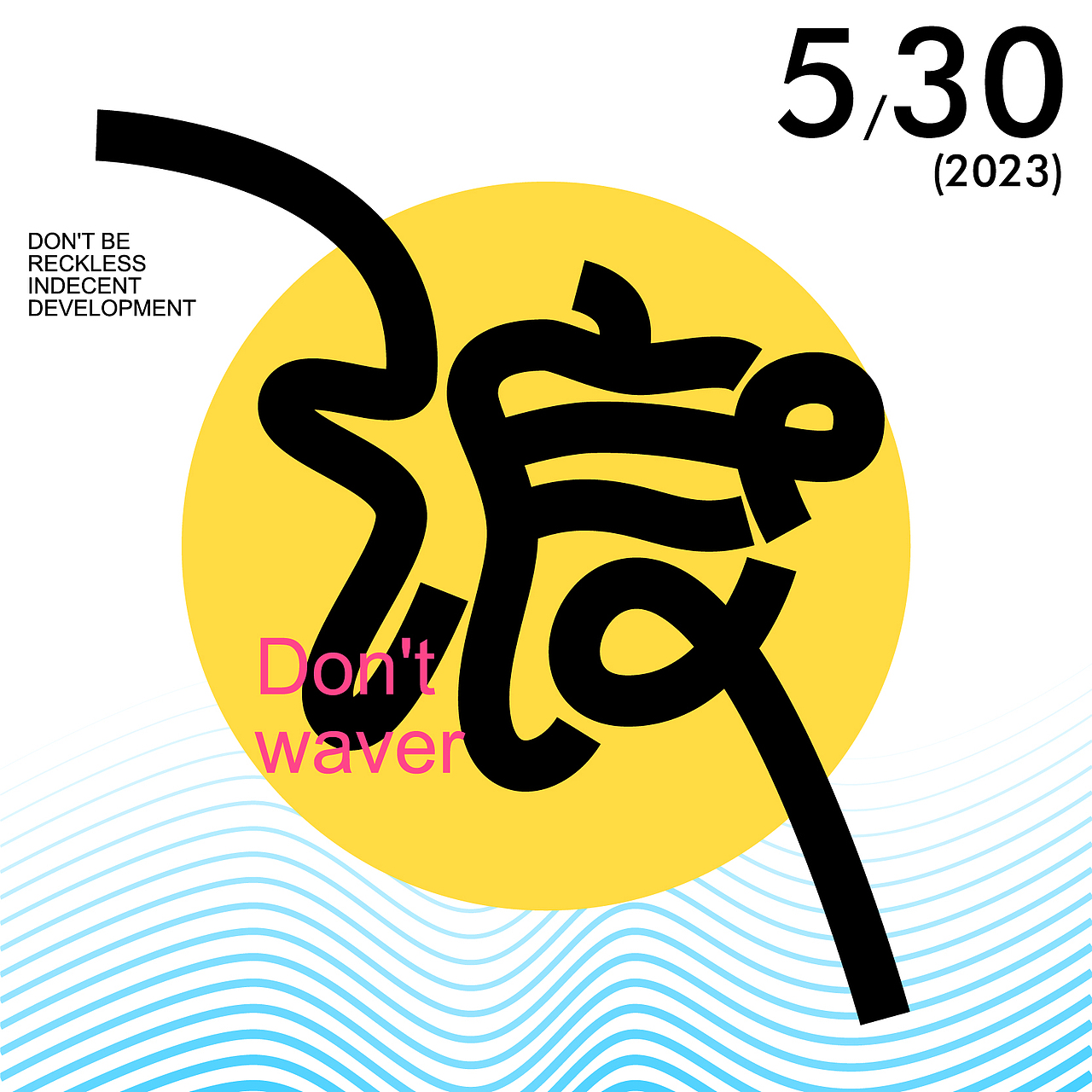 字體與版式的一些【探索】（圖ZMzQ1MTQ1ODIw） - 字體/字形 - 站酷設(shè)計師阿彬design原創(chuàng)素材 - 站酷ZCOOL