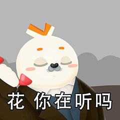 【海豹良小宝与粉米花】【情头】动态表情包3