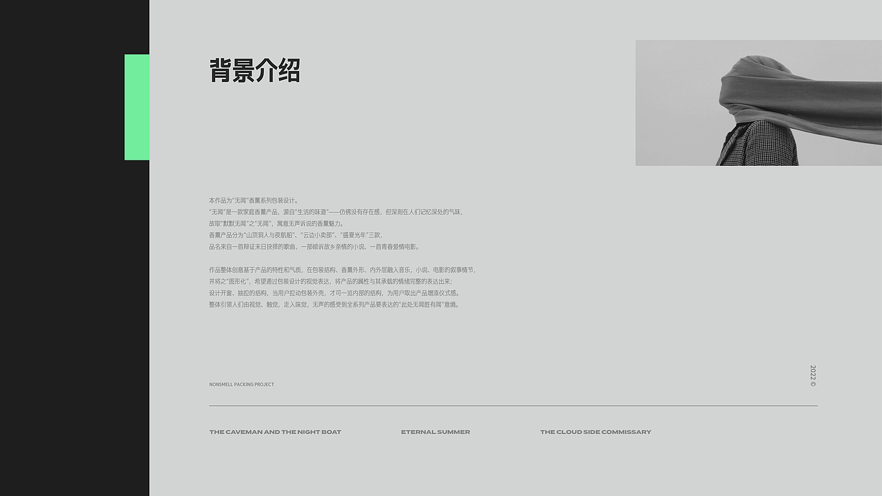 无闻香薰包装全案 | 香薰包装 | 包装设计