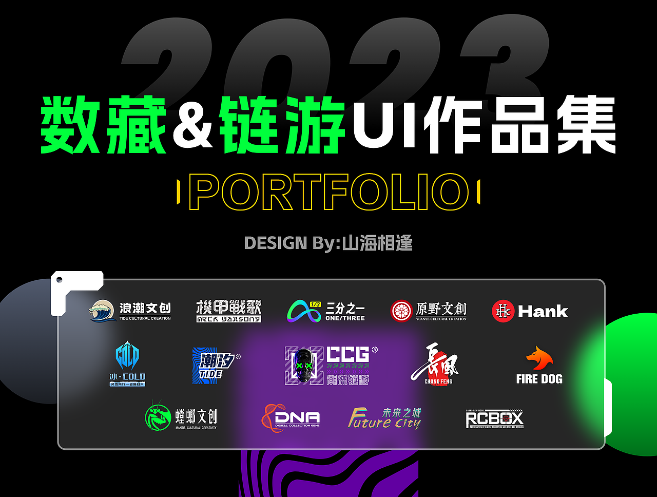 數(shù)藏/數(shù)字藏品/NFT/鏈游/區(qū)塊鏈UI設(shè)計作品集（圖ZMzUwMzQ1MTky） - 其他UI - 站酷設(shè)計師山海相逢原創(chuàng)素材 - 站酷ZCOOL