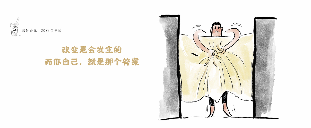 漫画 / 越过山丘 2023在等候（图ZMzI2NzYxMDM2） - 中/长篇漫画 - 站酷设计师将军他爸原创素材 - 站酷ZCOOL