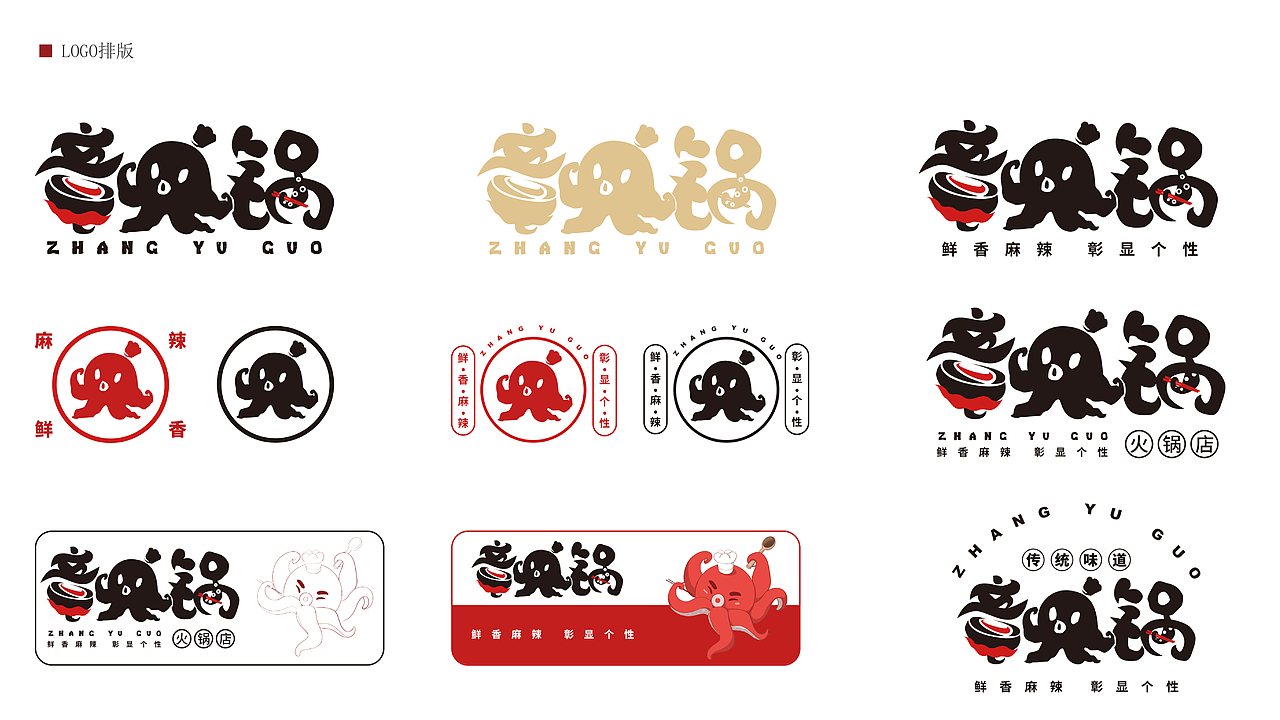 章鱼锅（图ZMzMzNjA5ODA4） - 品牌 - 站酷设计师阿尔法设计工作室原创素材 - 站酷ZCOOL