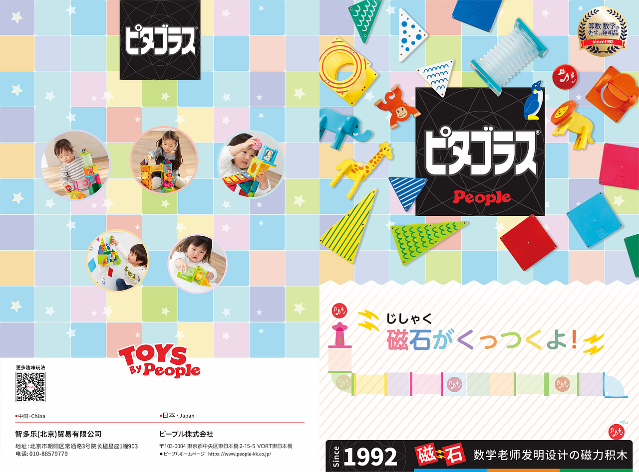 婴幼儿玩具品牌People-磁力片图册（图ZMzY0MjYwODYw） - 书籍/画册 - 站酷设计师JENNY徐原创素材 - 站酷ZCOOL