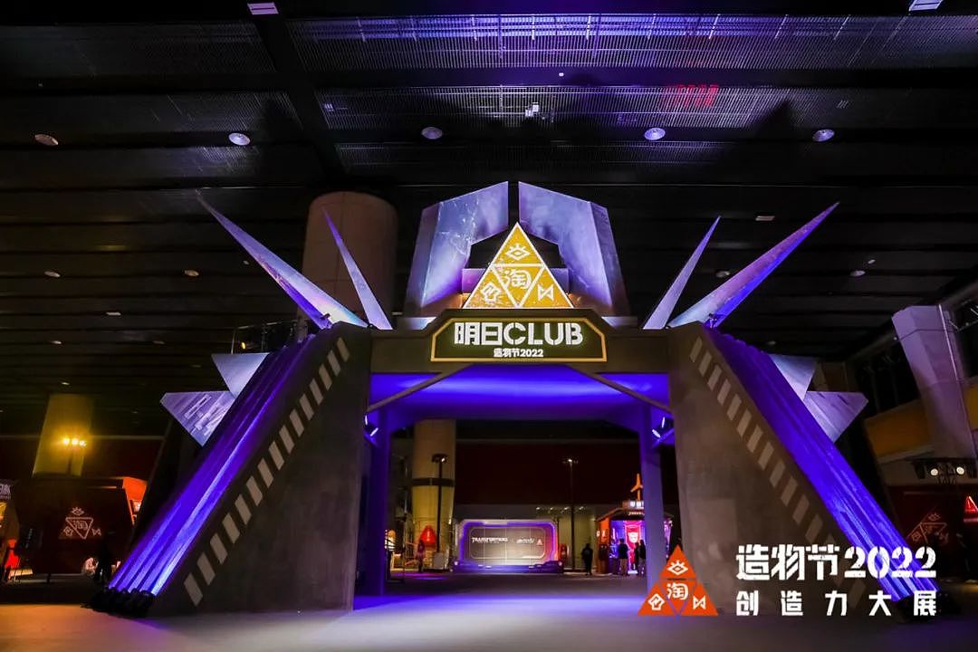 2022淘宝造物节“未来营地风”——设计大曝光(图ZMzE5MTgwMzIw) - 展陈设计 - 站酷设计师北斗北工作室原创素材 - 站酷ZCOOL