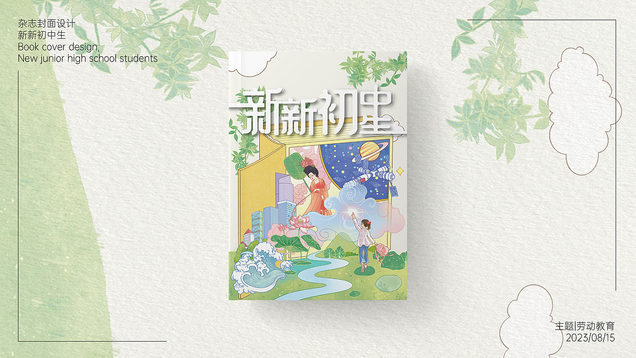 杂志封面设计 | 新新初中生（图ZMzQ4MzU1MjY4） - 书籍/画册 - 站酷设计师不争设计原创素材 - 站酷ZCOOL