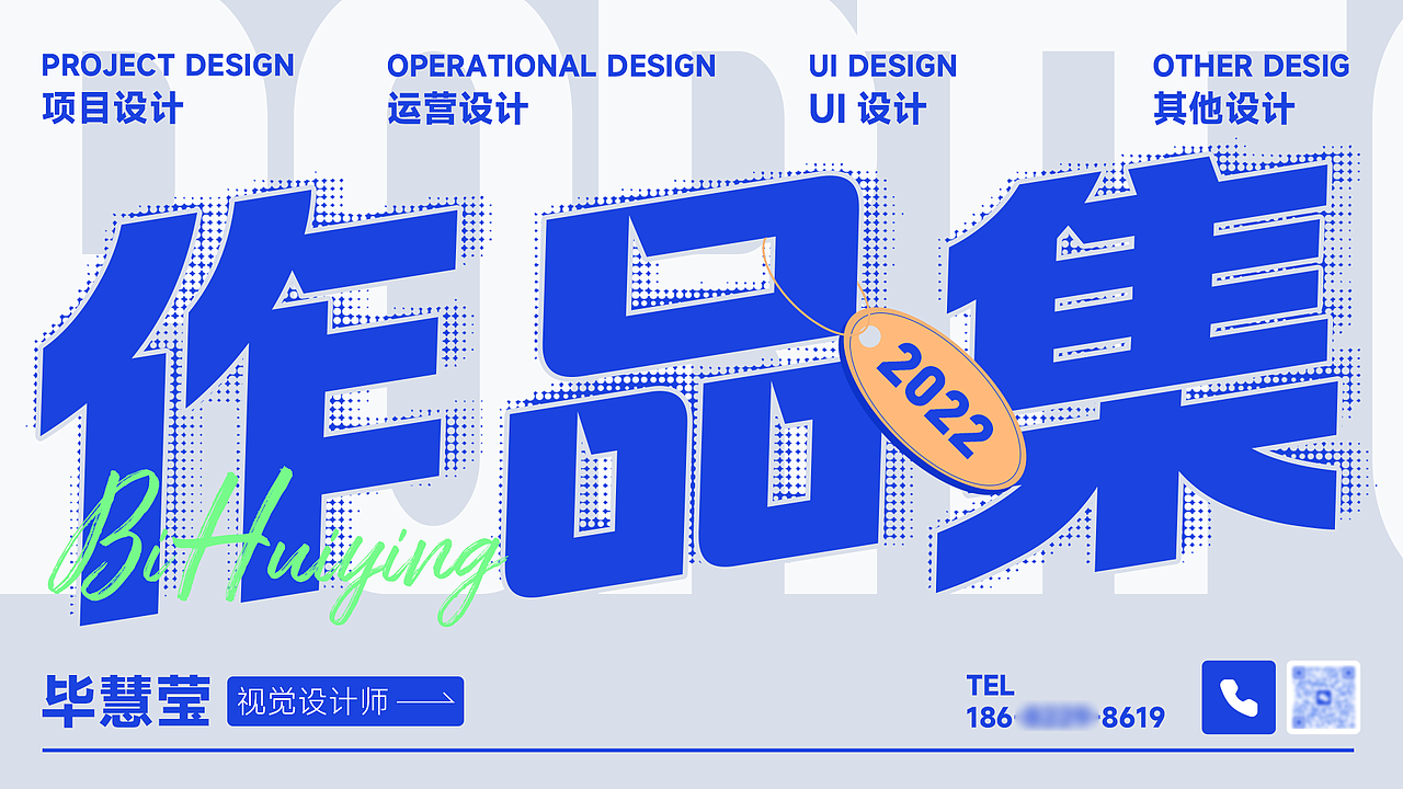 2022作品集-工作作品总结