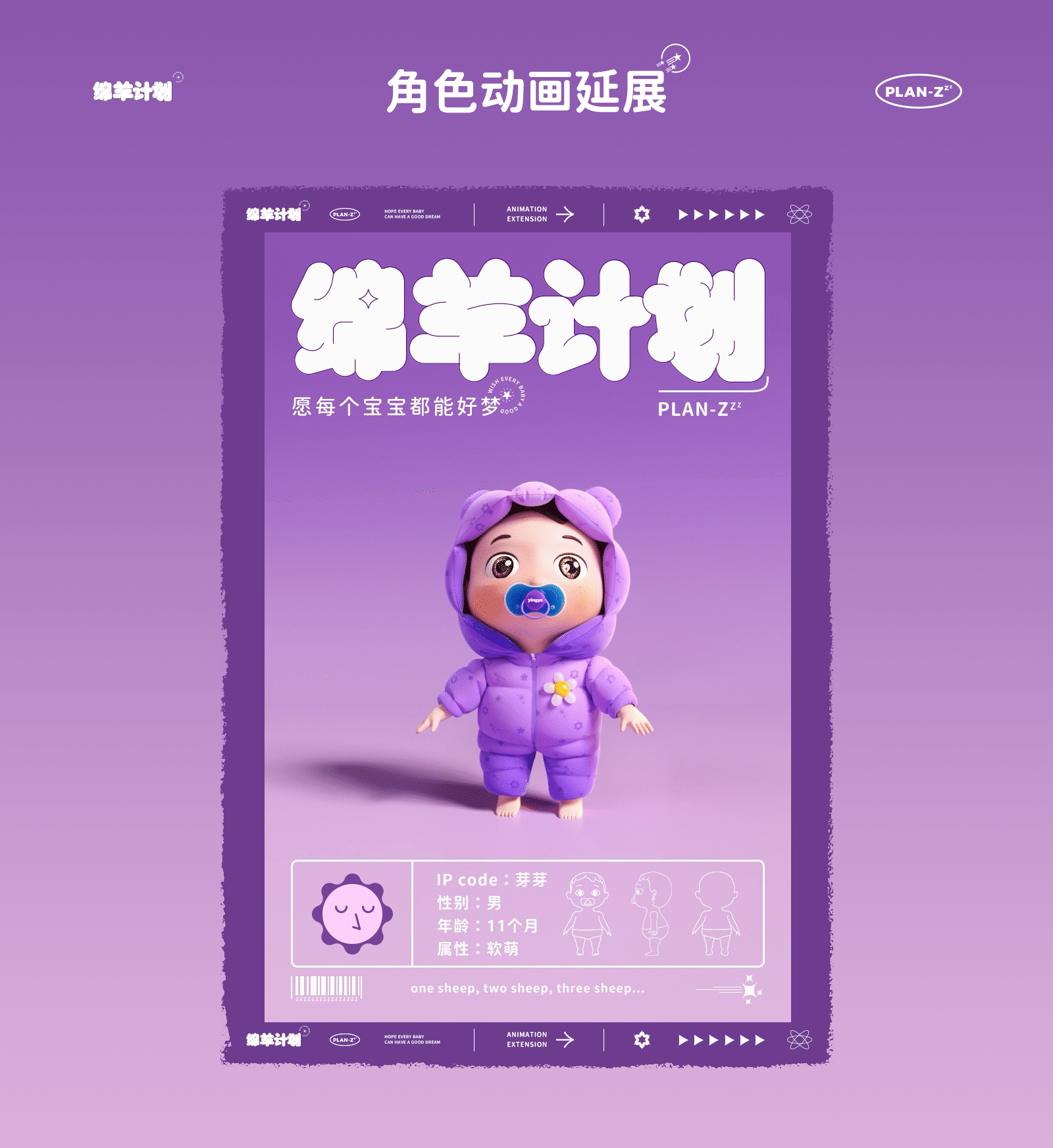 绵羊计划（图ZMzI1NTM4MTQw） - 电商 - 站酷设计师啊万原创素材 - 站酷ZCOOL
