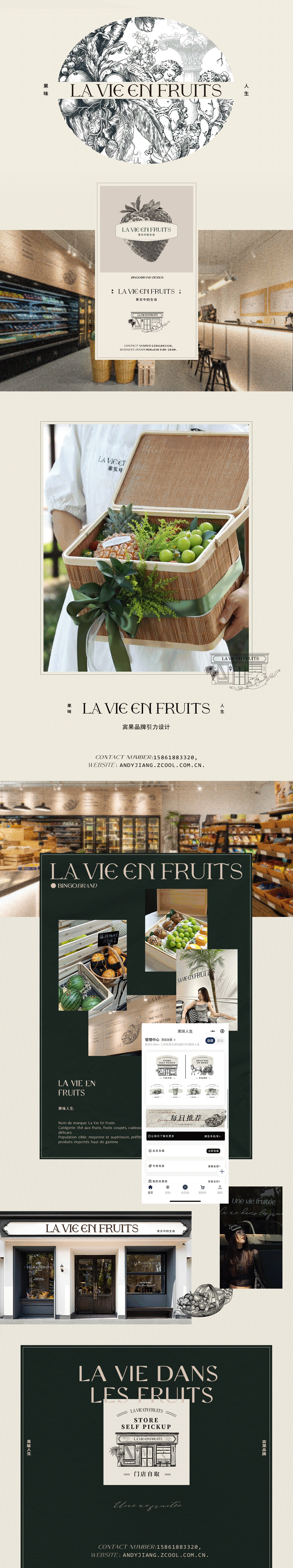 果实中的生命果味人生 法式水果店VI品牌设计产品包装(图ZMzUxNzcwNzc2) - 品牌 - 站酷设计师AJ宾果品牌设计原创素材 - 站酷ZCOOL