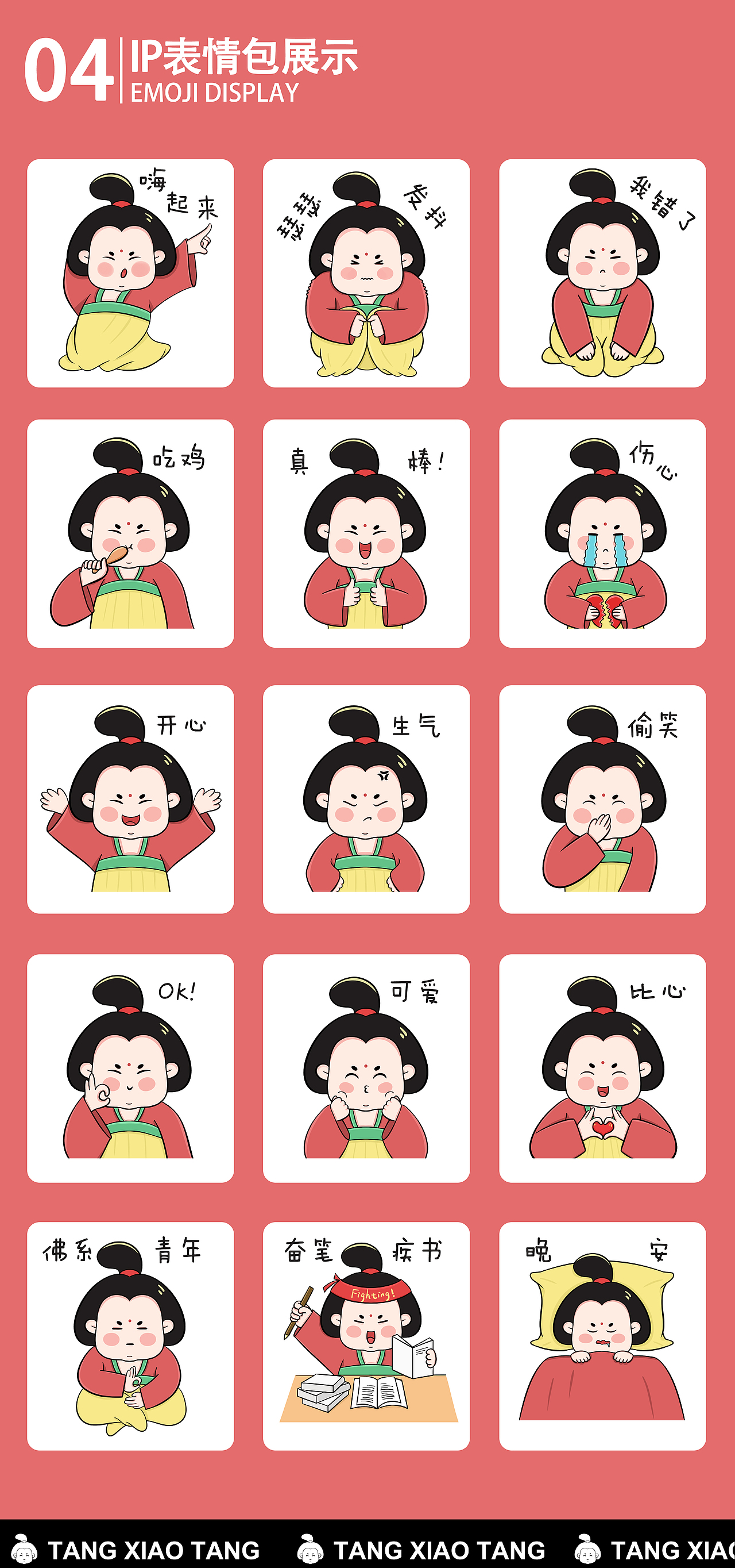 唐小糖 I 原创IP设计（图ZMjk4MjU3MDMy） - 创作习作 - 站酷设计师画画的路垚原创素材 - 站酷ZCOOL