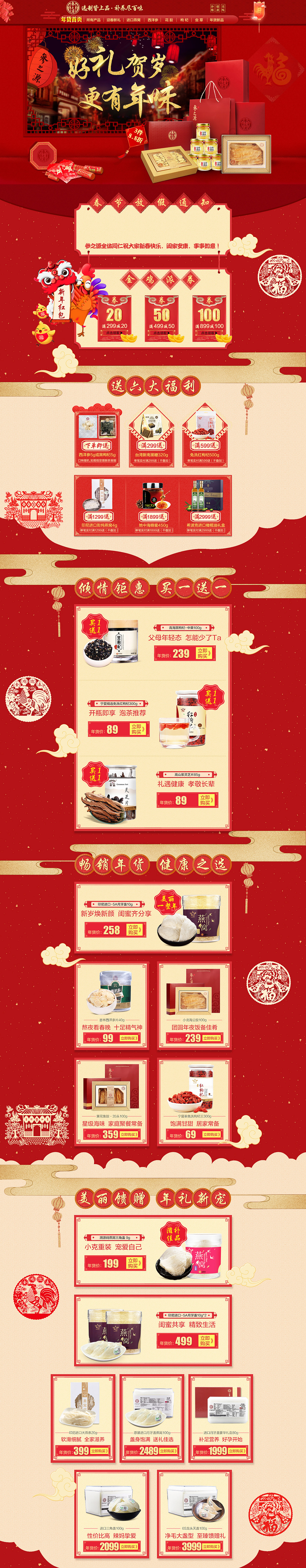 滋补食品 海报 活动页面（图ZMzIyNTI4NTE2） - 电商 - 站酷设计师Lixuan_Choice原创素材 - 站酷ZCOOL