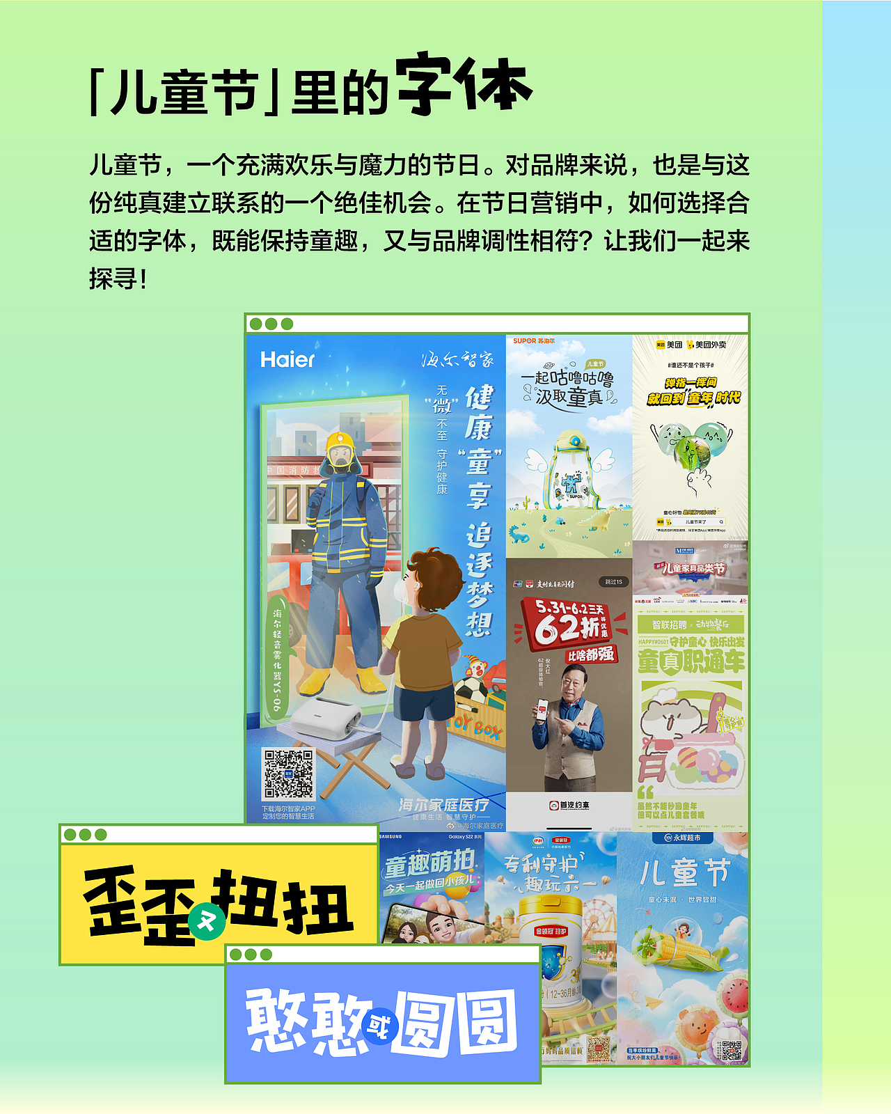 儿童节卡通字体大搜罗,快来拿走!