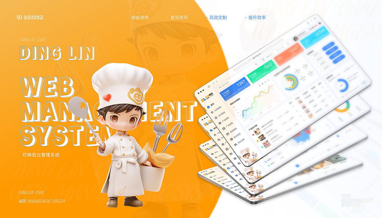叮琳蛋糕-B端后台设计