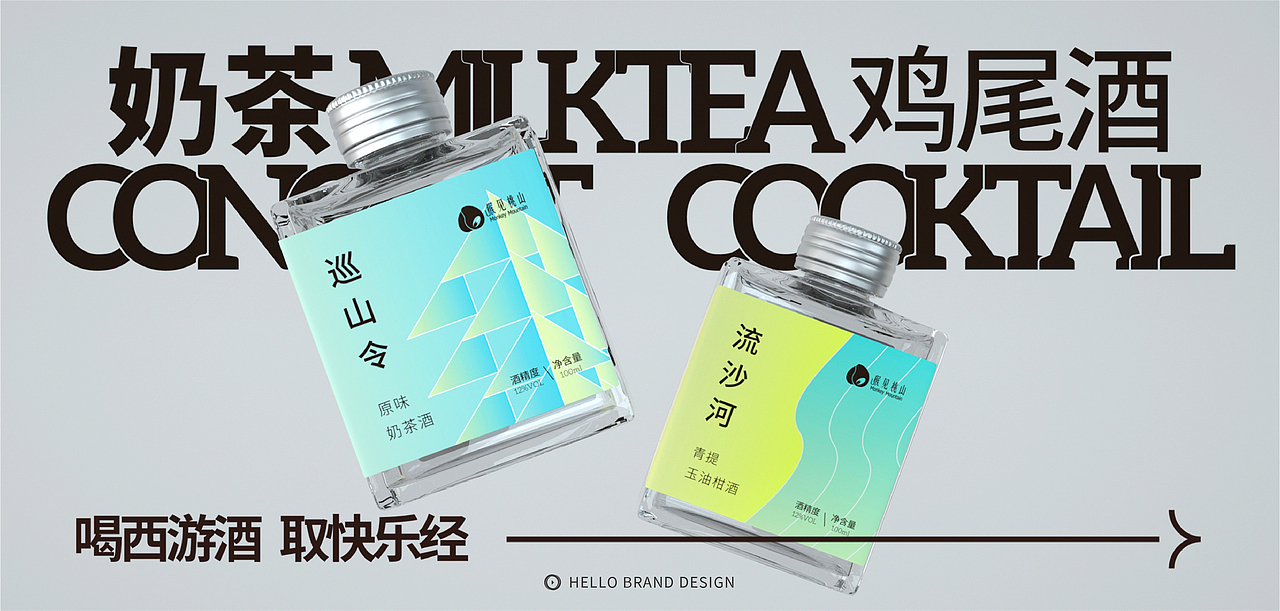 哈喽设计|猴见桃山鸡尾酒包装设计
