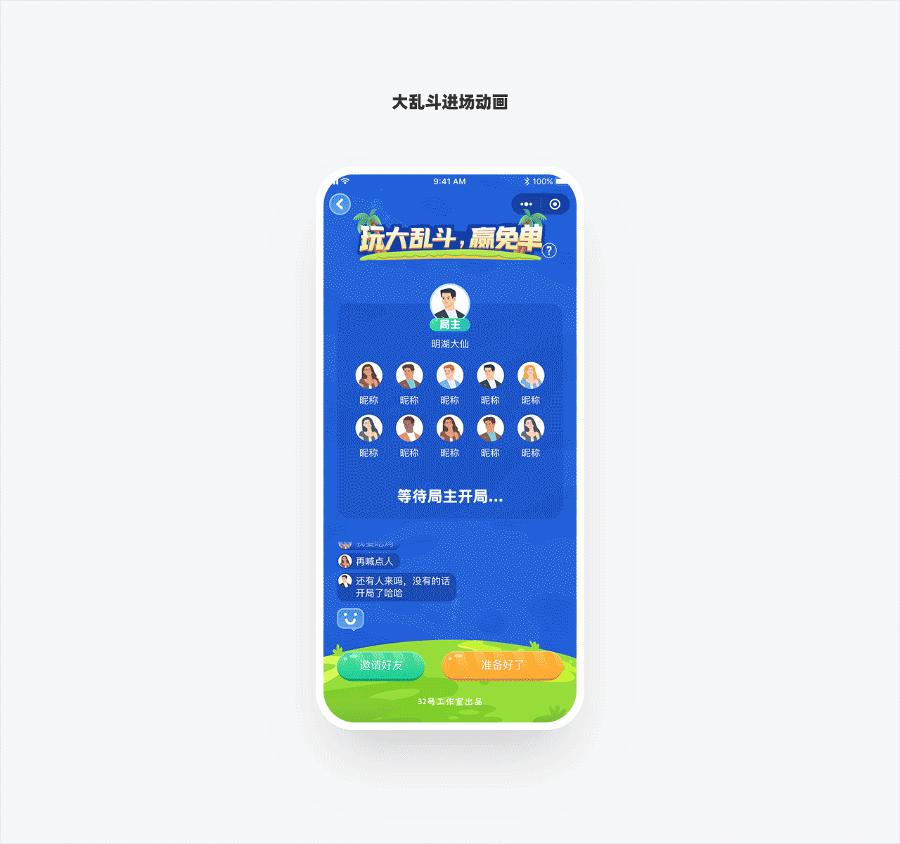 旅行学园1.0——答题类运营小游戏项目复盘总结（图ZMzMwNTc2NTY4） - APP界面 - 站酷设计师明湖大仙原创素材 - 站酷ZCOOL