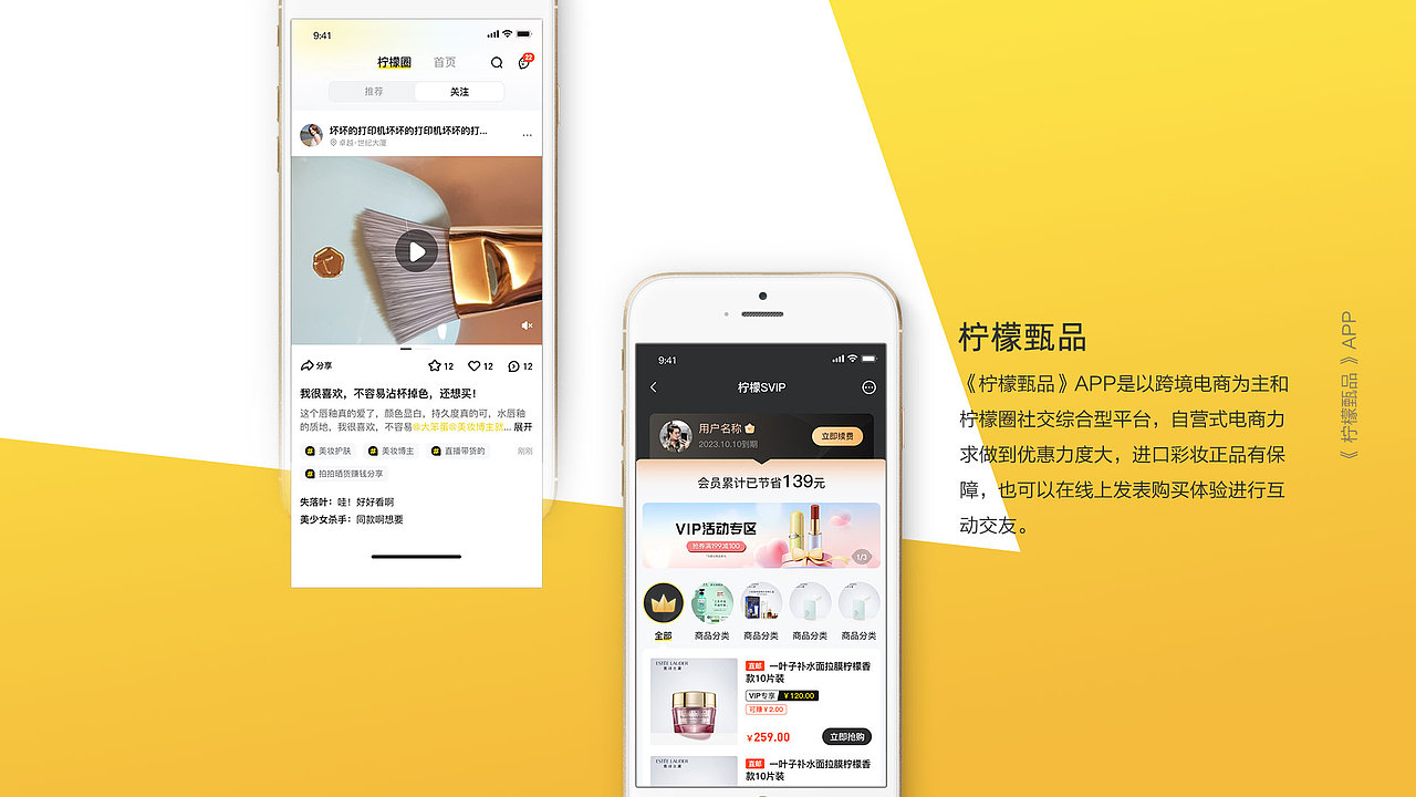 柠檬甄品app（图ZMzE4NjczNzY0） - APP界面 - 站酷设计师Cics原创素材 - 站酷ZCOOL