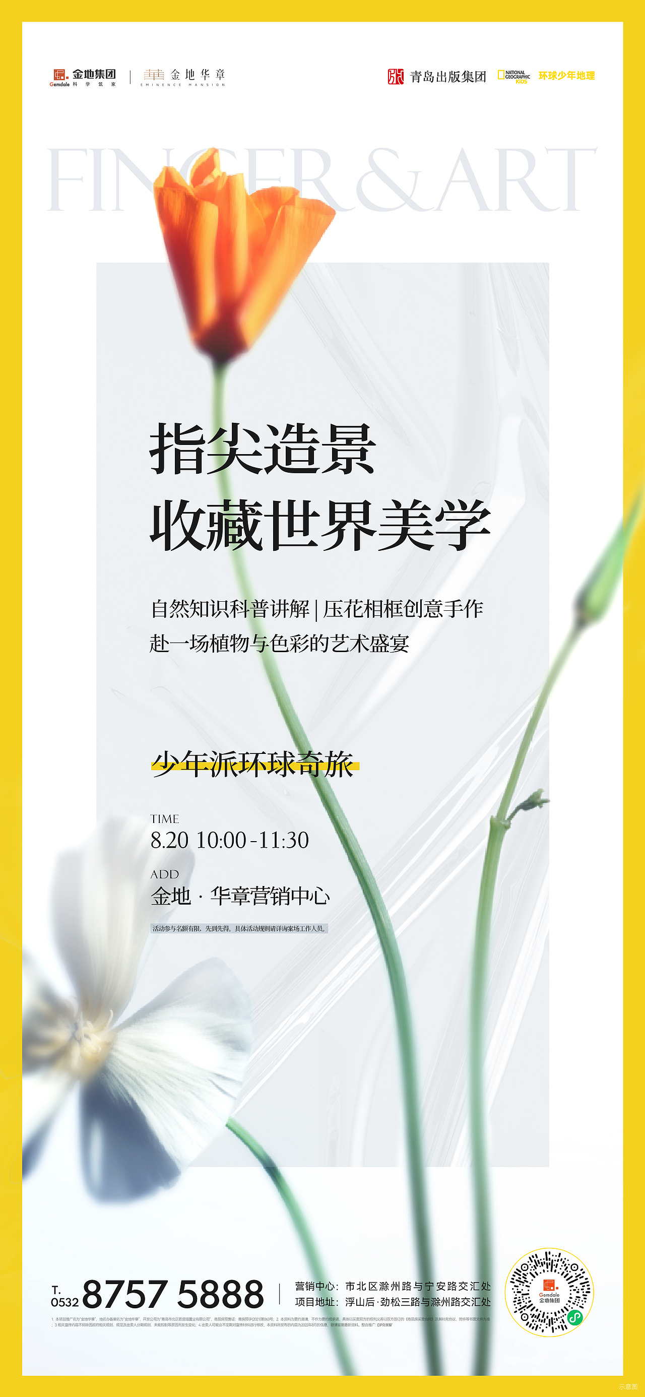 地产广告设计-少年派环球奇旅暖场活动系列海报