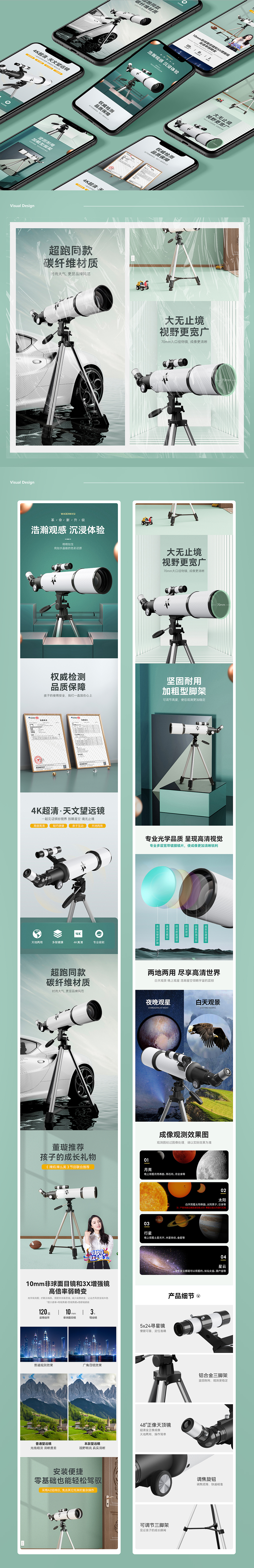 天文望远镜详情3款【产品建模+文案策划+设计执行】
