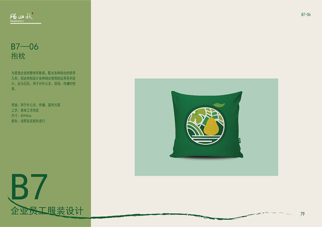vi设计 砀山秋梨膏（图ZMzQ0ODE2Nzc2） - 品牌 - 站酷设计师做设计的图图er原创素材 - 站酷ZCOOL