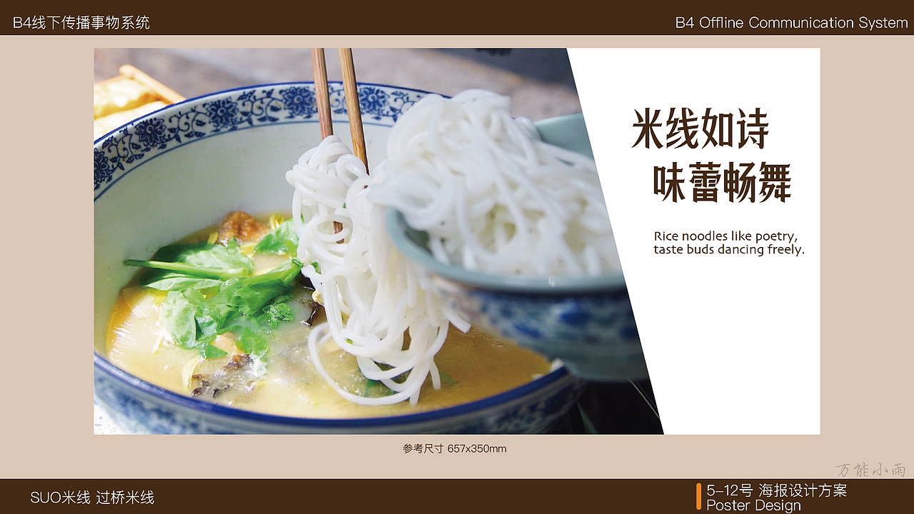 【S过桥米线】VI设计应用部分（图ZMzYyMjE0MzQw） - 宣传物料 - 站酷设计师万能小雨原创素材 - 站酷ZCOOL