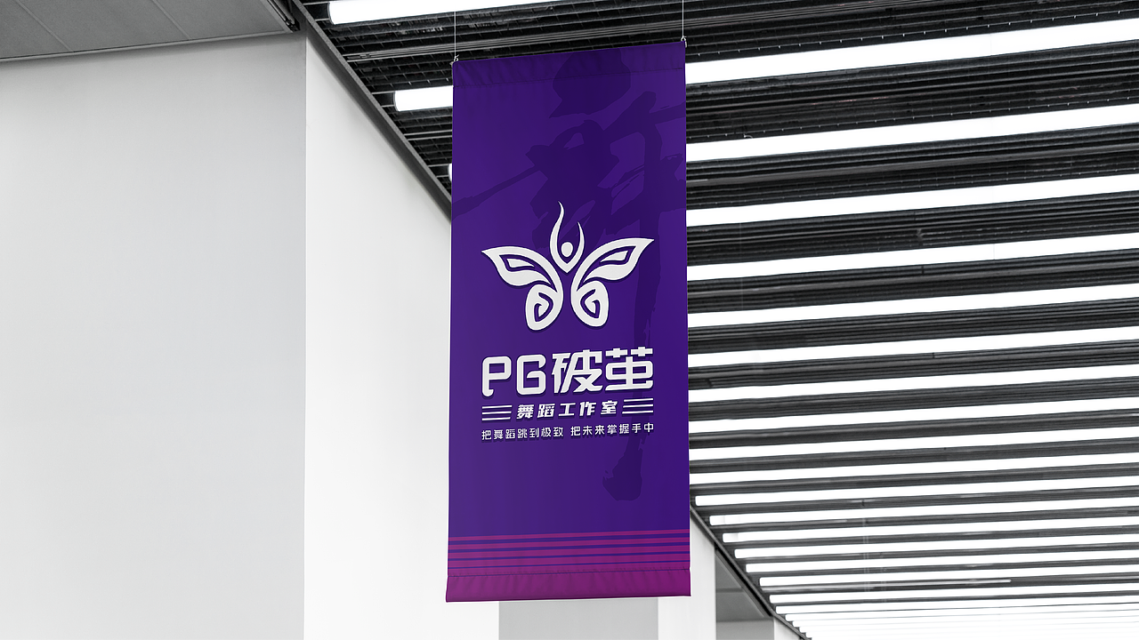 PG破茧舞蹈工作室 / 智渊品牌设计