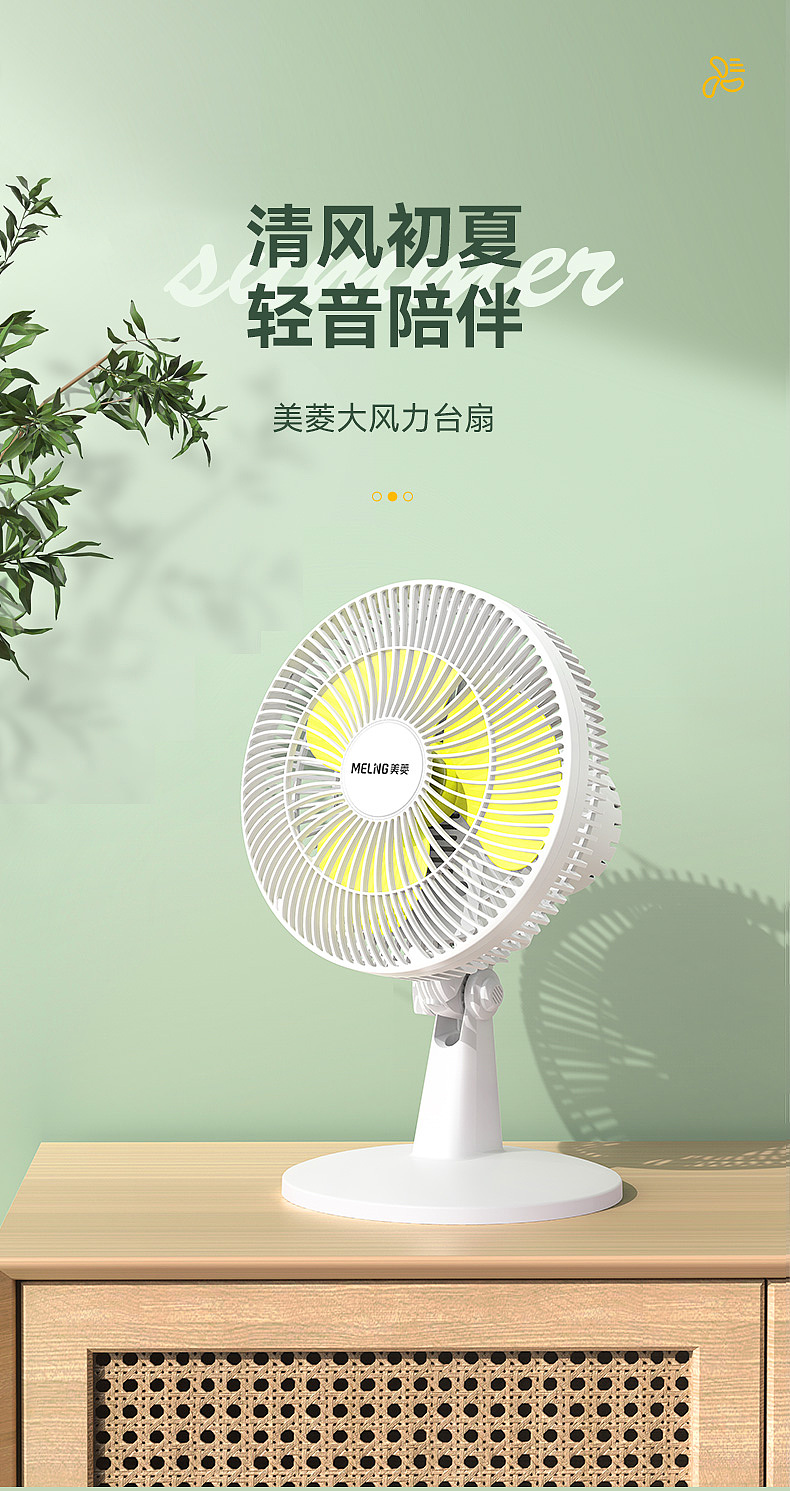 清风初夏,轻音陪伴-风扇