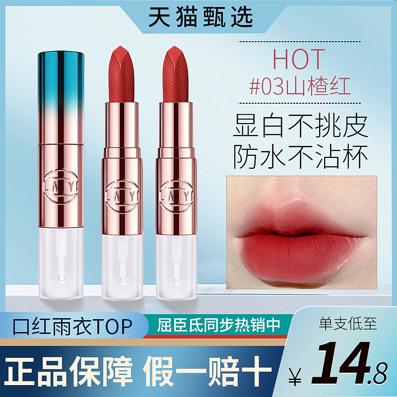 柔雾哑光雨衣口红