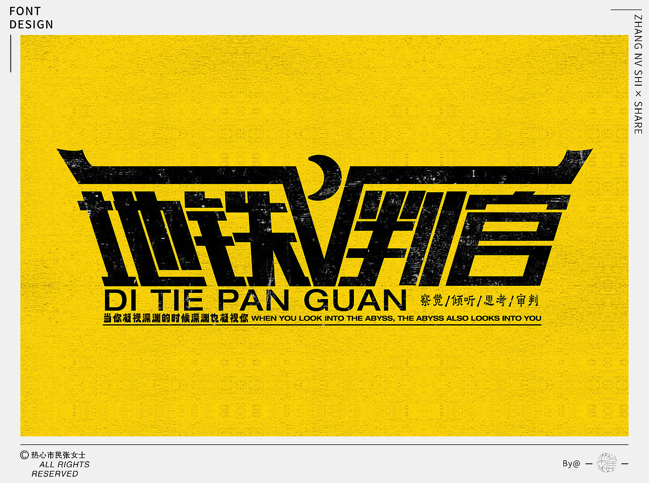 字体设计合集Font design｜【逐浪派对】（图ZMzU5NTMyNzYw） - 字体/字形 - 站酷设计师热心市民张女士z原创素材 - 站酷ZCOOL