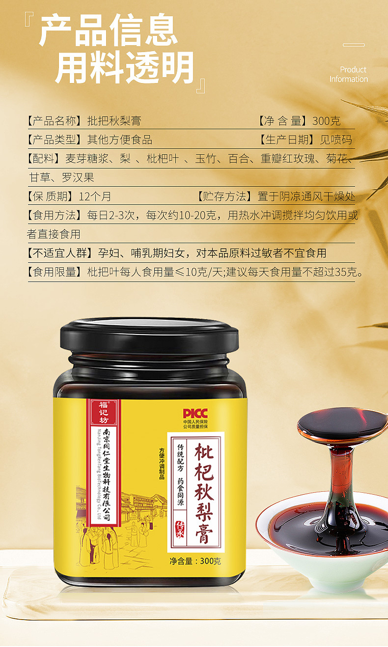枇杷秋梨膏详情页（图ZMzU3NzUyMzA0） - 电商 - 站酷设计师钢笔工具大师原创素材 - 站酷ZCOOL