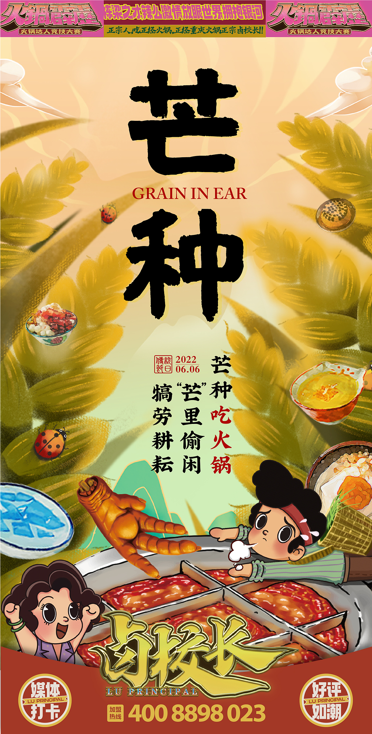 餐饮品牌,节日节气借势朋友圈海报